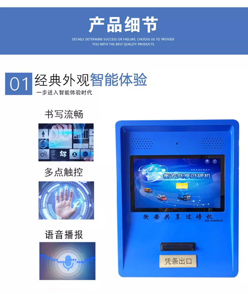 衡安共享過磅機