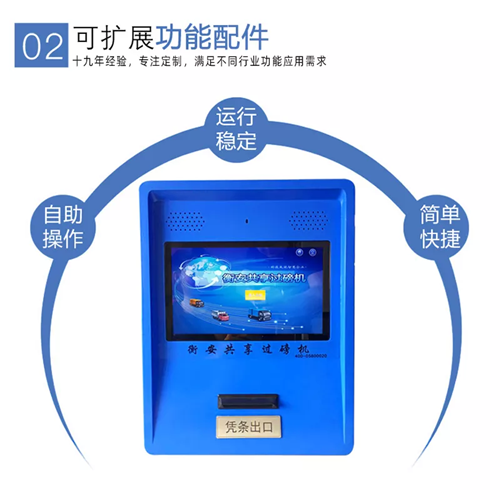 衡安共享過磅機