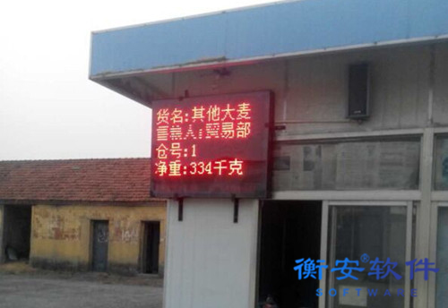 衡安無人值守稱重系統方案