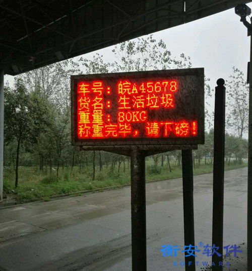 衡安無人值守稱重系統方案