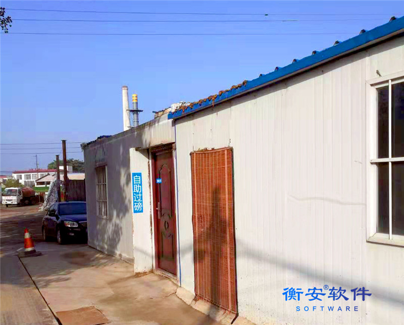 衡安共享地磅機