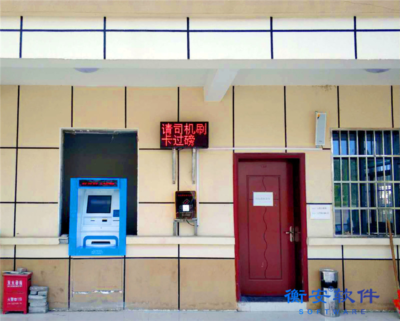 衡安無人值守稱重系統方案