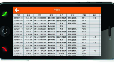 衡安手機稱重軟件APP是什么？