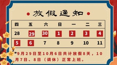 衡安稱重軟件中秋國慶雙節放假通知！