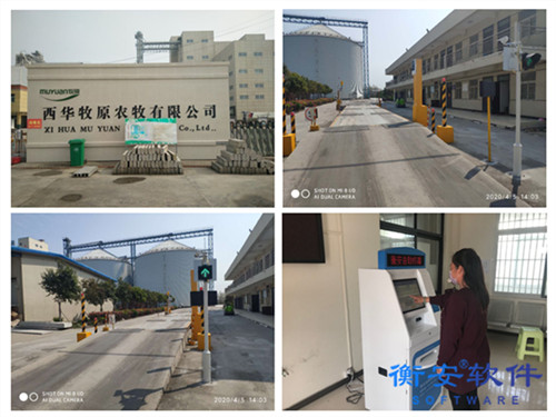 衡安無人值守稱重系統