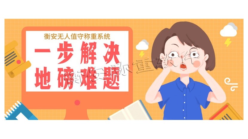 衡安稱重軟件揭示為什么選購一個好的稱重軟件很重要