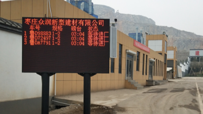 衡安軟件助力眾潤建材實現無人值守稱重系統