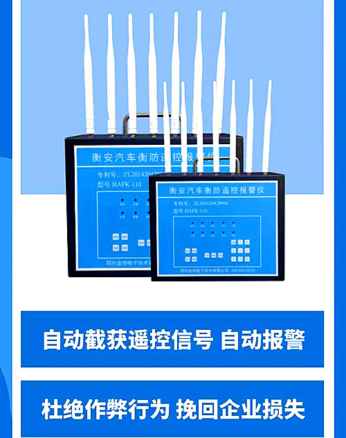 衡安防遙控稱重軟件