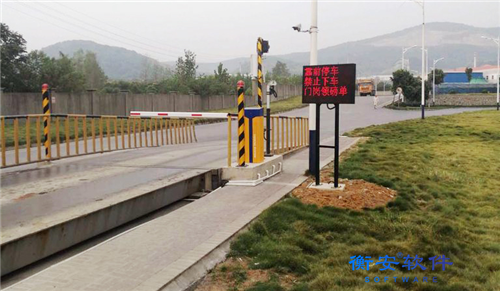 衡安地磅無人值守稱重軟件系統 (2)