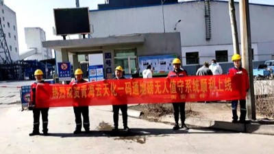 熱烈祝賀青海云天化一碼通無人值守稱重系統上線