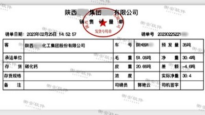 安裝完衡安稱重系統，使用電子磅單后一年能有什么變化？