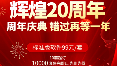 對于衡安稱重軟件，錯過了中秋卻不能錯過國慶！