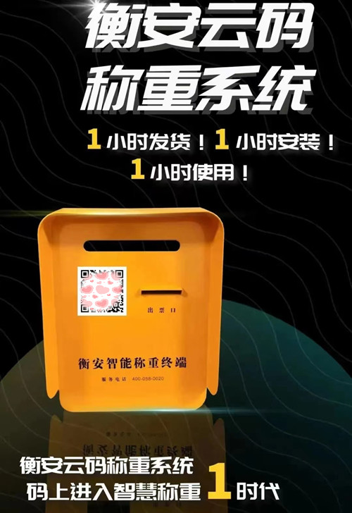 衡安云碼稱重系統