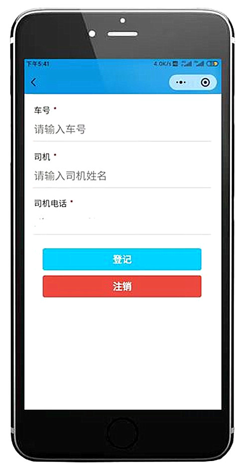 衡安云碼稱重系統