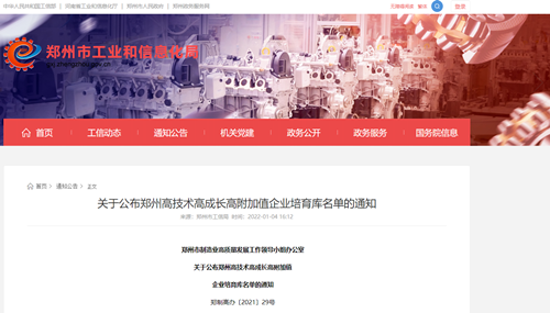 剛剛發布！衡安軟件被納入“三高”企業培訓庫