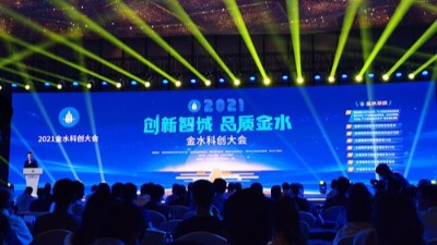 熱烈祝賀創新智城，品質金水，金水科創大會勝利召開