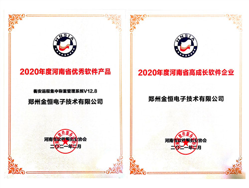 衡安無人值守稱重系統