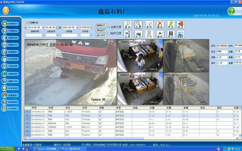 衡安地磅稱重軟件界面