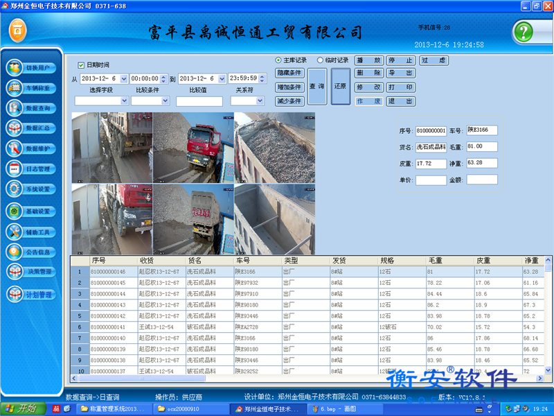 衡安無人值守稱重系統方案