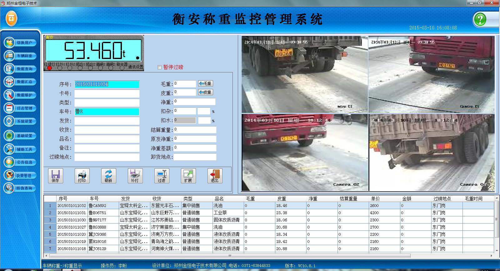 衡安無人值守稱重系統方案