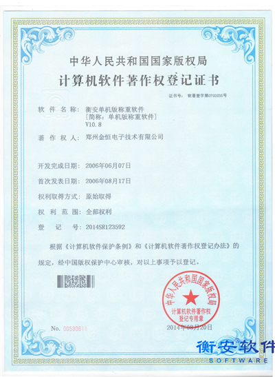 單機版著作權證書