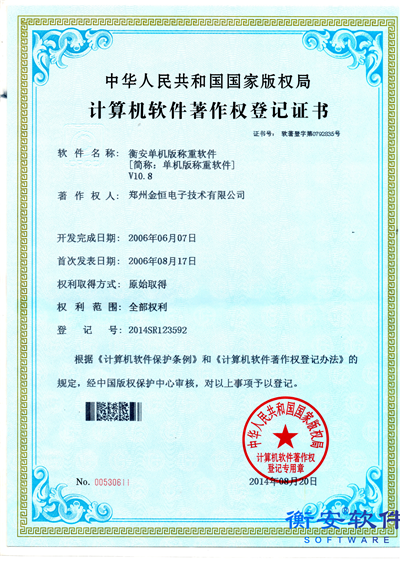 衡安單機版稱重軟件V10.8