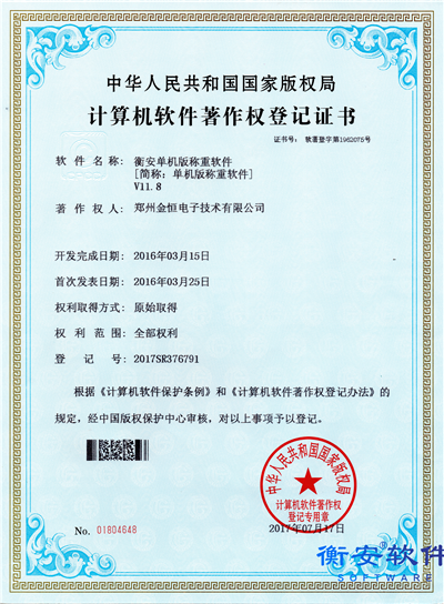 衡安單機版稱重軟件V11.8