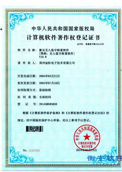 衡安無人值守稱重軟件V10.8