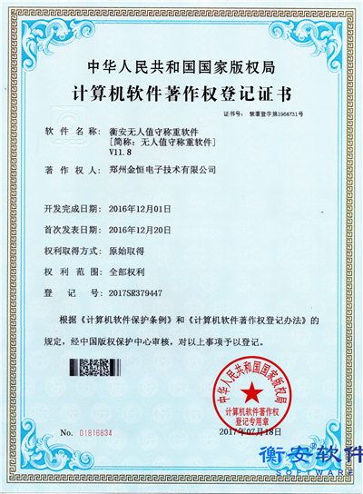 衡安無人值守稱重軟件V11.8