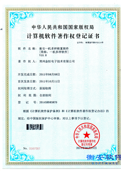 衡安一機多秤稱重軟件V10.8