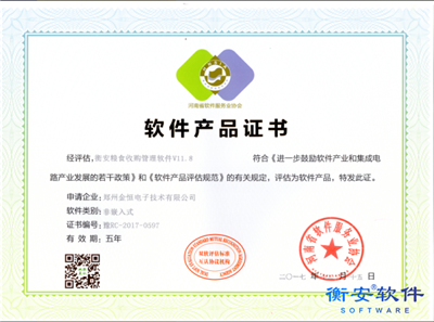2018軟件產品證書