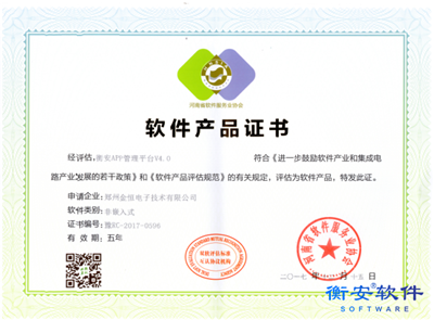 2018手機APP軟件產品證書