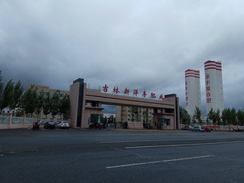 吉林新洋豐肥業